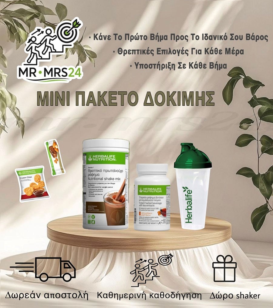 Mini Πακέτο Δοκιμής