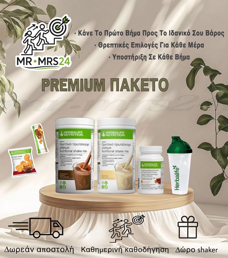 Premium Πακέτο
