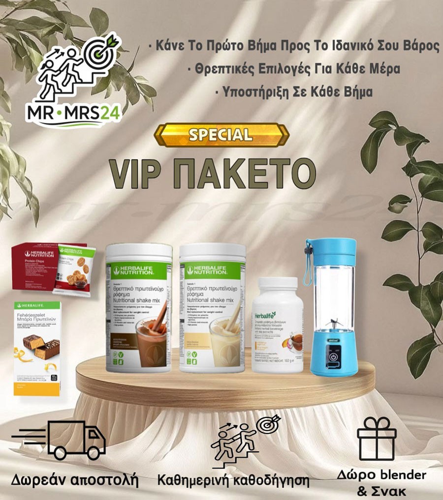 VIP Πακέτο