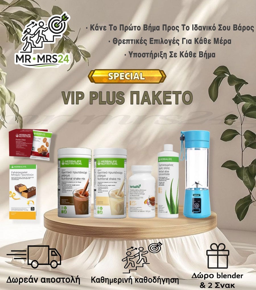 VIP PLUS Πακέτο