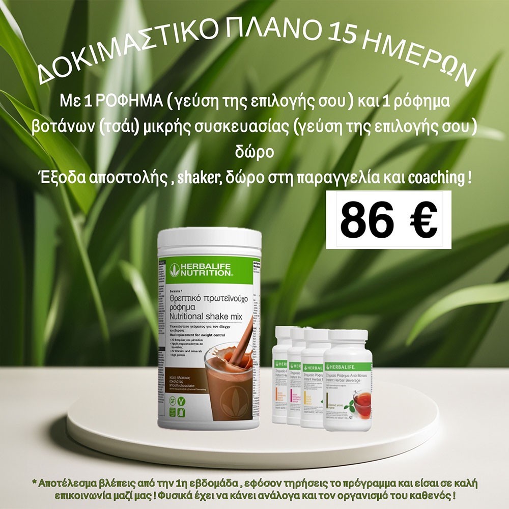 Δοκιμαστικό Πλάνο 15 ημερών Formula1 & Τσάι