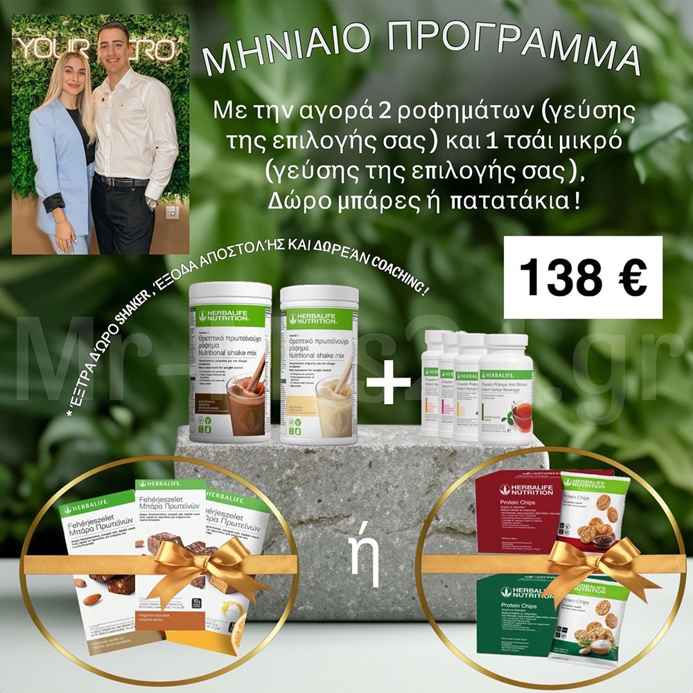 Μηνιαίο Πρόγραμμα 2 Ροφήματα & Τσάι 50g
