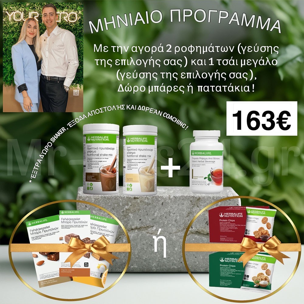 Μηνιαίο Πρόγραμμα 2 Ροφήματα & Τσάι 100g